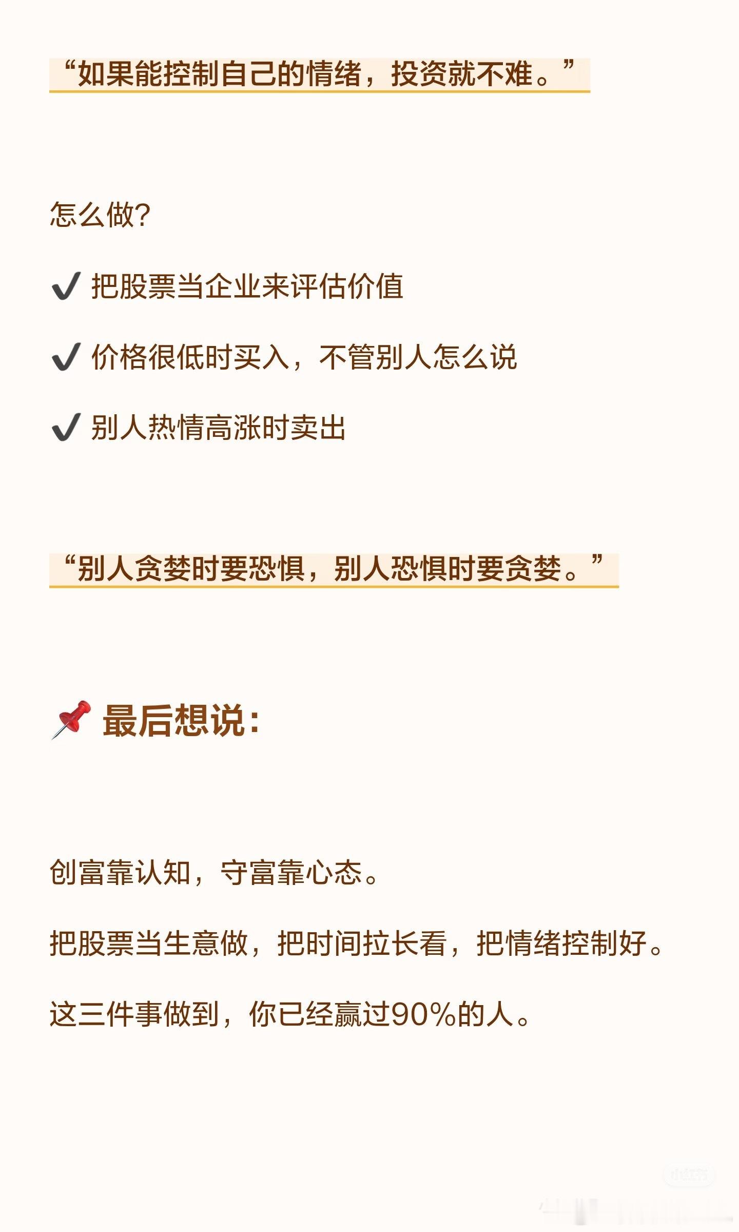 巴菲特：创富与守富的这 13 条铁律，越早知道越好！ 