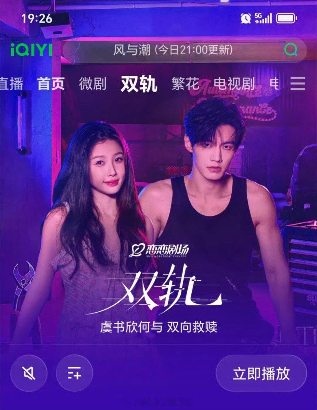 woc！！！虞书欣《双轨》空降！首播6集！！！！双轨