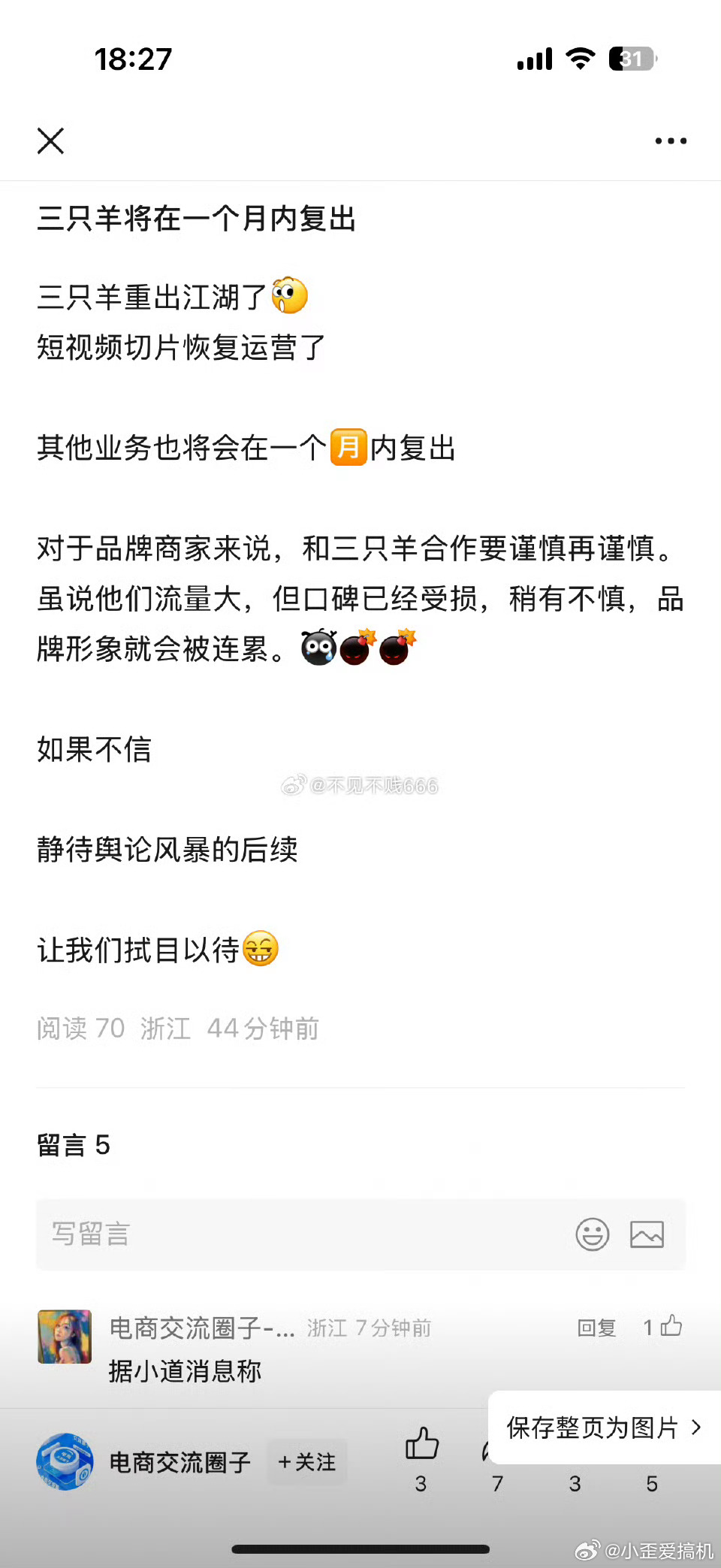 三只羊 复出互联网没有记忆的嘛，还要付出，这是马上过中秋了，出来买月饼了？ ​​