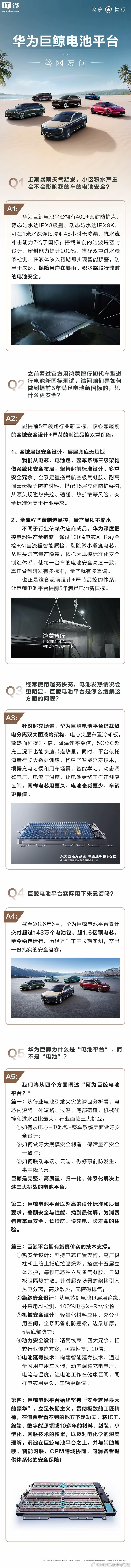 鸿蒙智行核心竞争力之一：巨鲸电池平台太长不想看的我帮你们总结了：总结人话：防护到