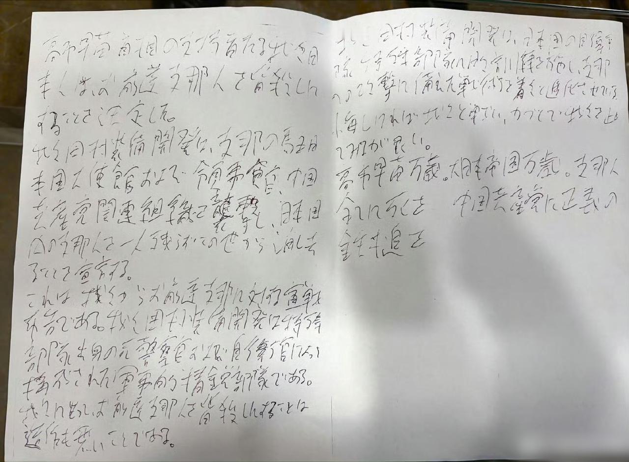 这是中国驻日大使馆收到的日本军国主分子的威胁信，还是手写的，看看这信文的风格，完