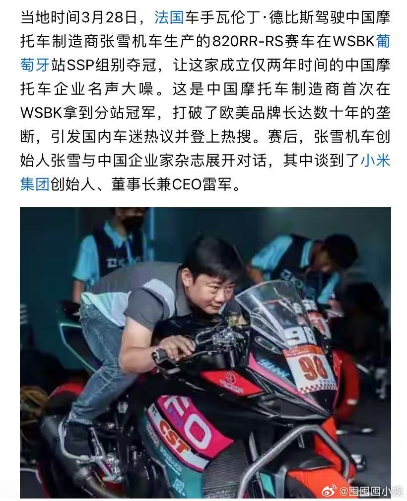 张雪机车赛事日程全览 张雪这一路走来太不容易了，从湘西那个普通的地方一路骑进世界