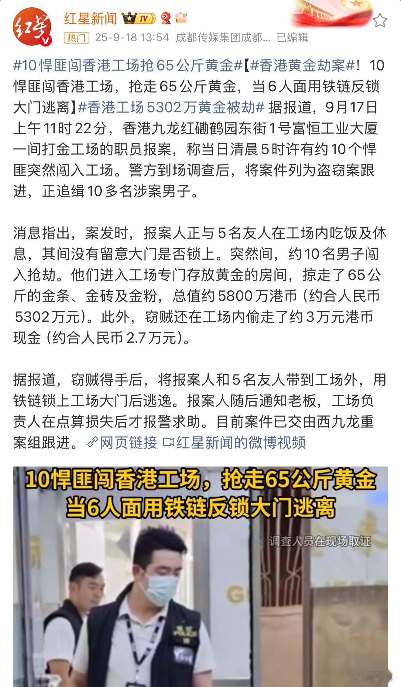 香港黄金劫案不愧是香港，总能有这种很古典的抢劫案件。前两年也有过一个，是抢黄金还