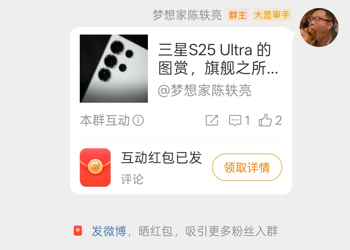 渣浪现在可以在粉丝群发红包的时候选择指定微博互动了！是要互动完才可以领取红包？！
