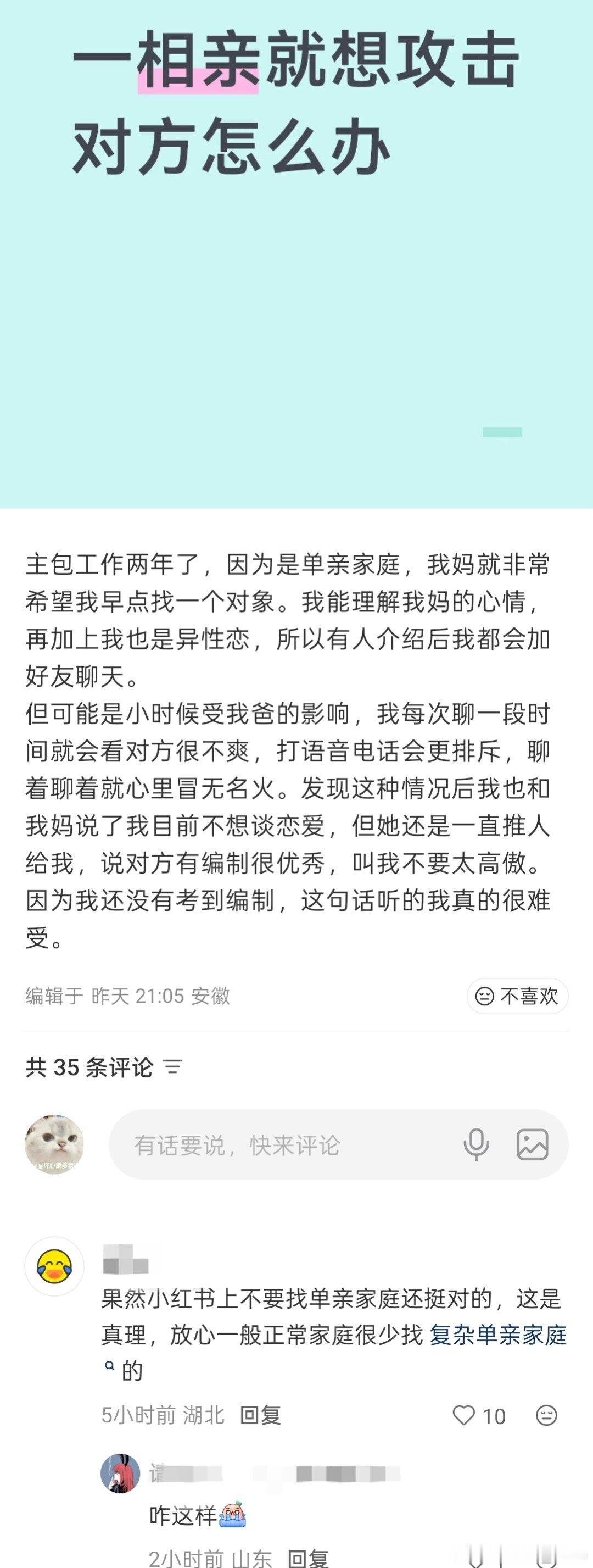 一相亲就想攻击对方怎么办 ​​​