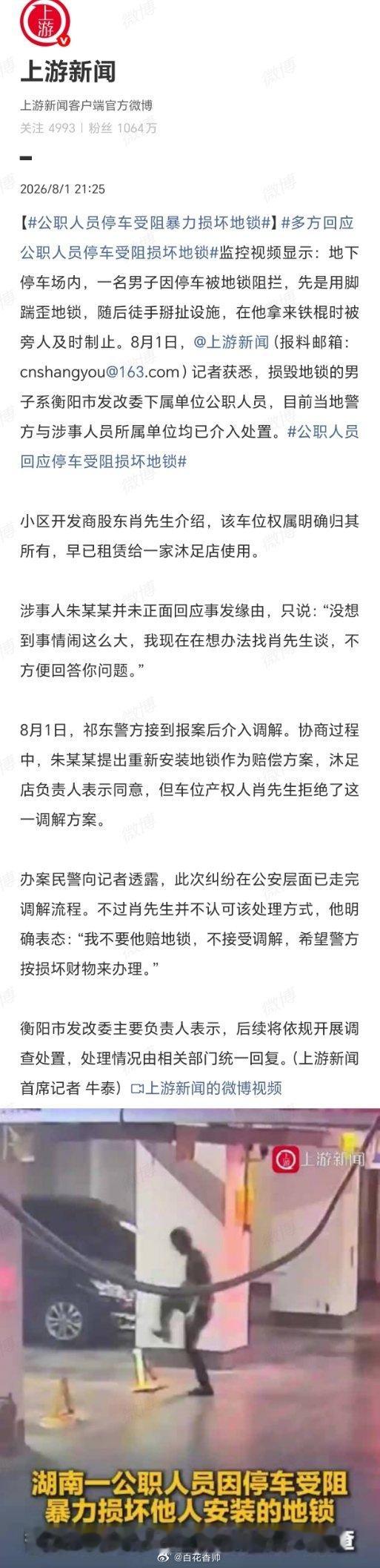 公职人员停车受阻暴力损坏地锁湖南这是给全国观众连播“公职人员行为艺术展”啊！前有