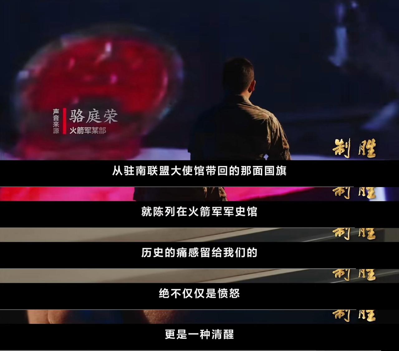 有些账是必须算的，从驻南联盟大使馆带回来的国旗，就陈列在火箭队的军史馆永远警醒不