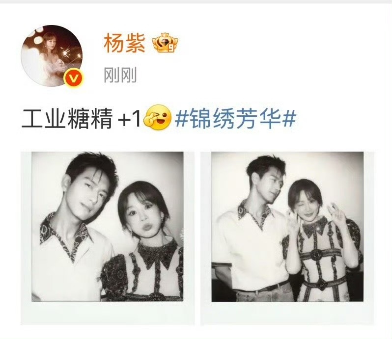 剧集锦绣芳华[超话]杨紫李现 双人宝丽来 杨紫李现宝丽来四连拍来啦！杨紫发文工业