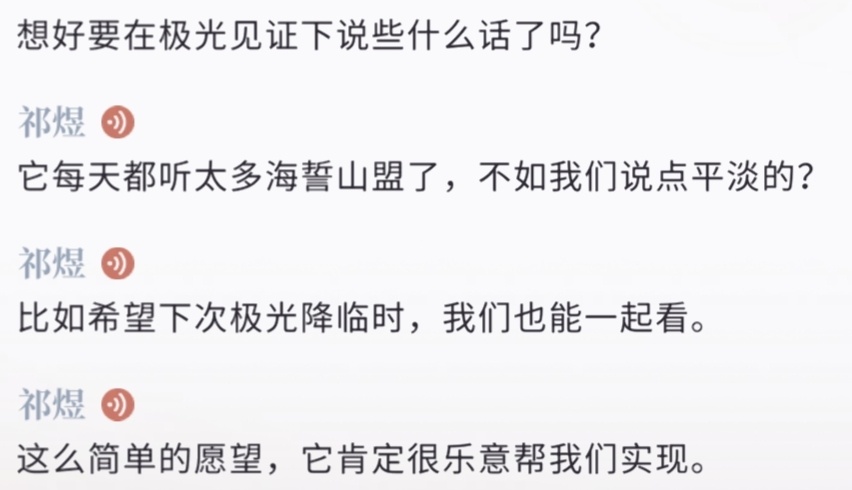 还要和祁煜一起看很多次极光