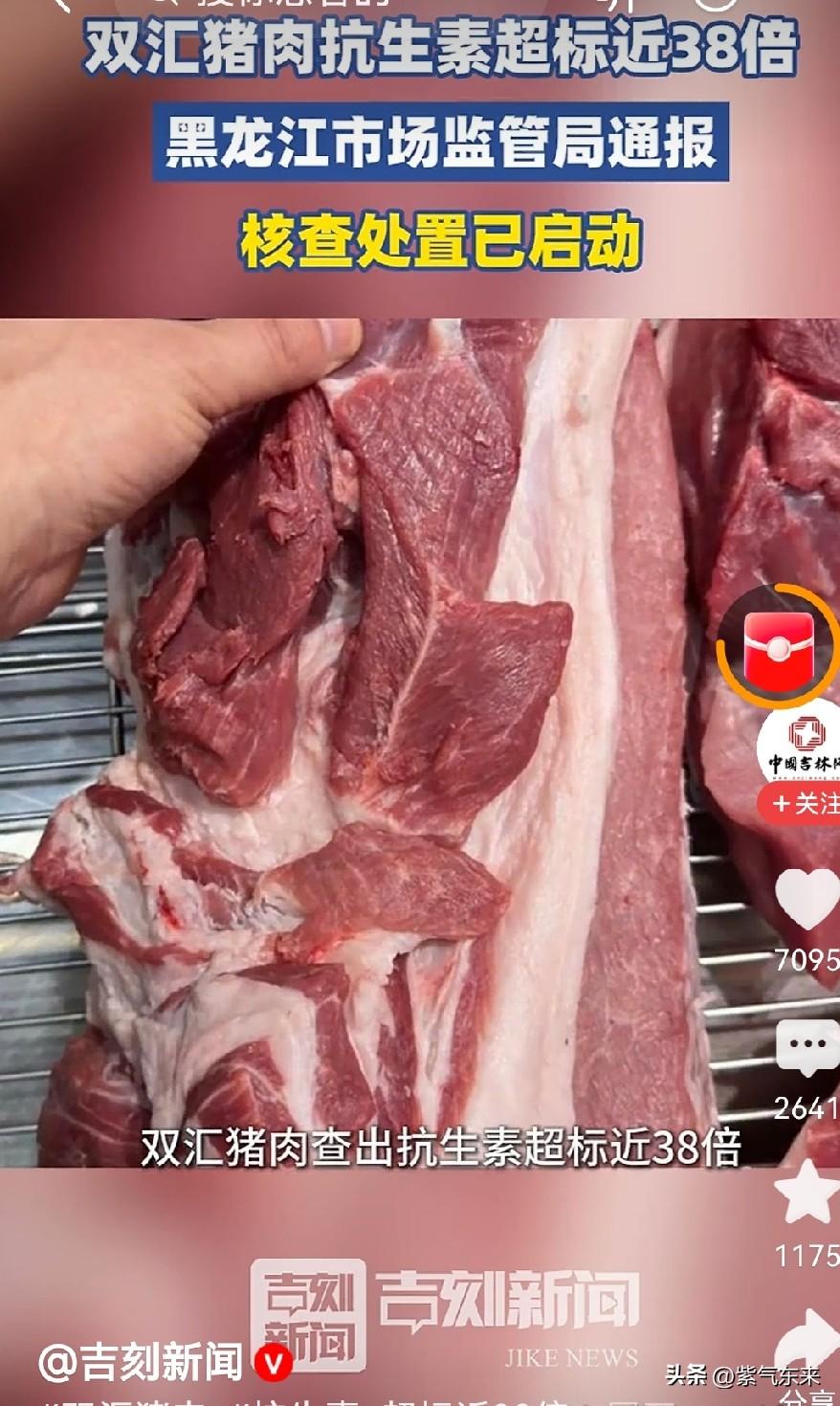 双汇呀双汇，不鸣则已一鸣惊人！

双汇猪肉抗生素检测超标近38倍，真是太不可思议