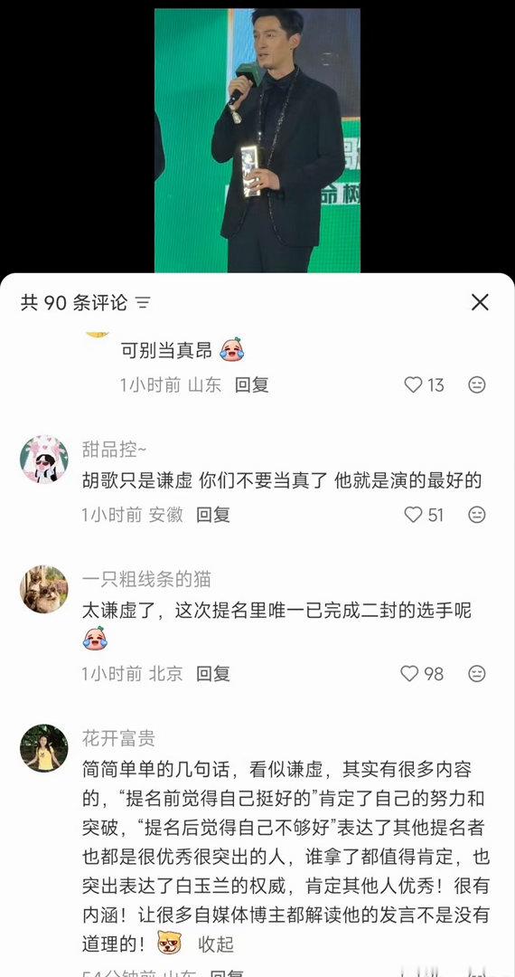 胡歌只是谦虚 胡歌只是谦虚 你们不要当真了！！胡歌只是谦虚你们不要当真了