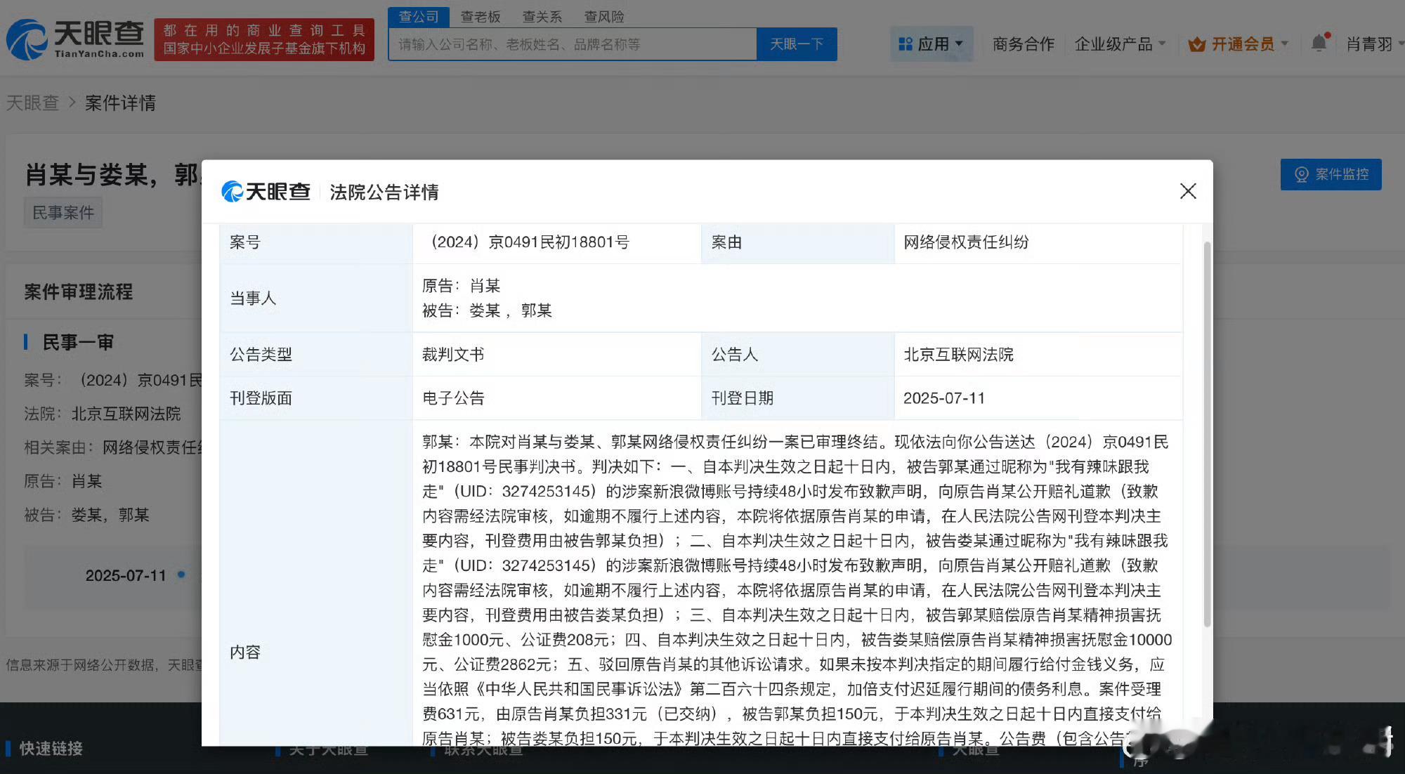 肖战告227超话主持人案判决！被告郭某和娄某需向原告肖战公开赔礼道歉，并赔偿肖战