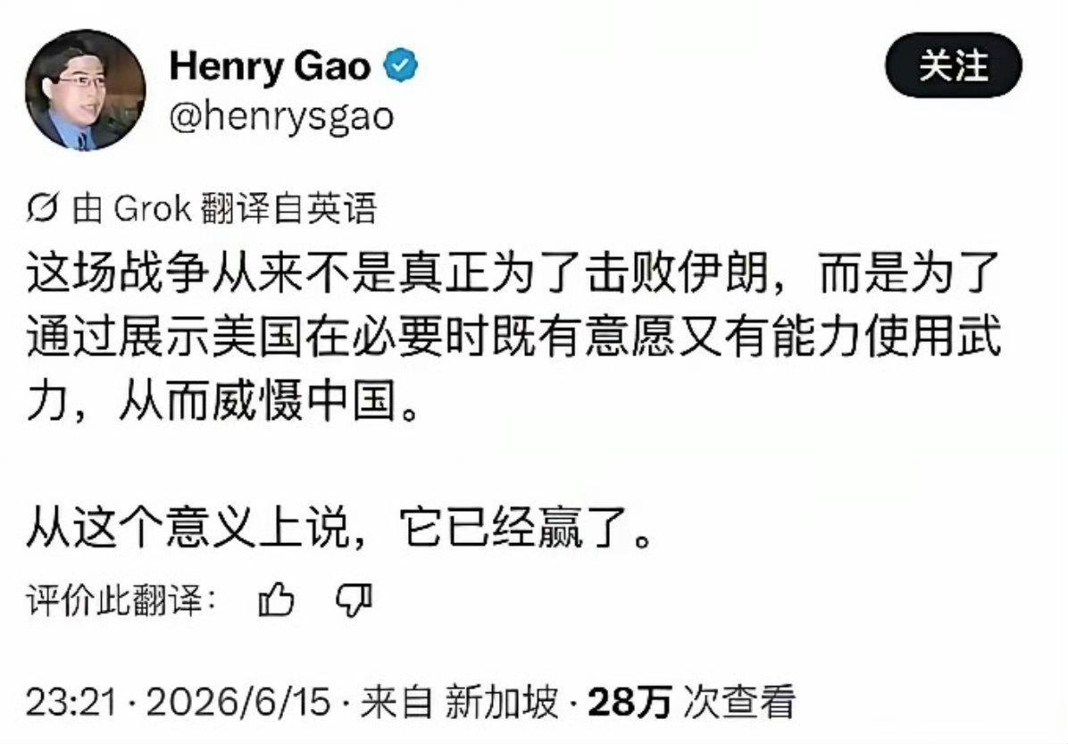 新加坡网友：这场战争从来不是真正为了击败伊朗，而是为了通过展示美国在必要时既有意