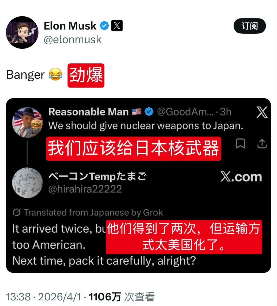 马斯克拿日本挨核开玩笑。日本核原料能造5500枚核弹头