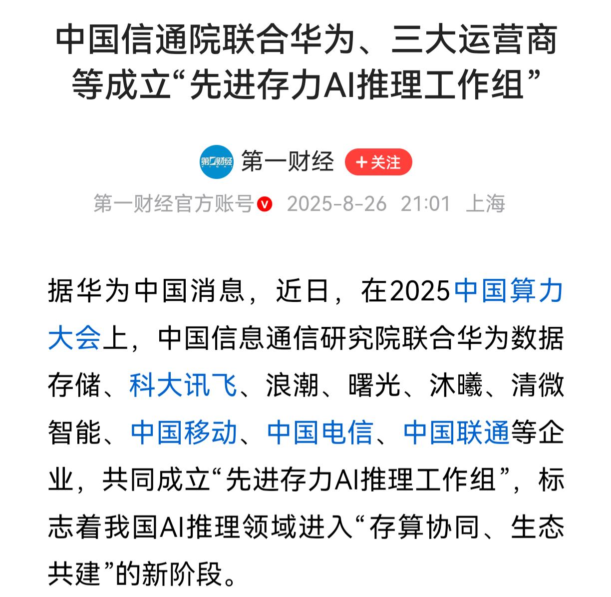 越是到科技的顶端，越能更多看到华为的影子！除了普通用户熟知的手机芯片、操作系统以