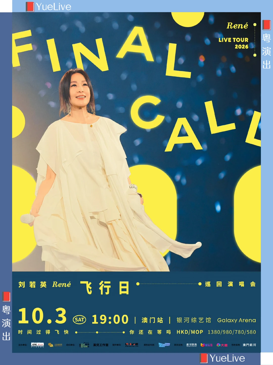 🇲🇴刘若英飞行日澳门演唱会