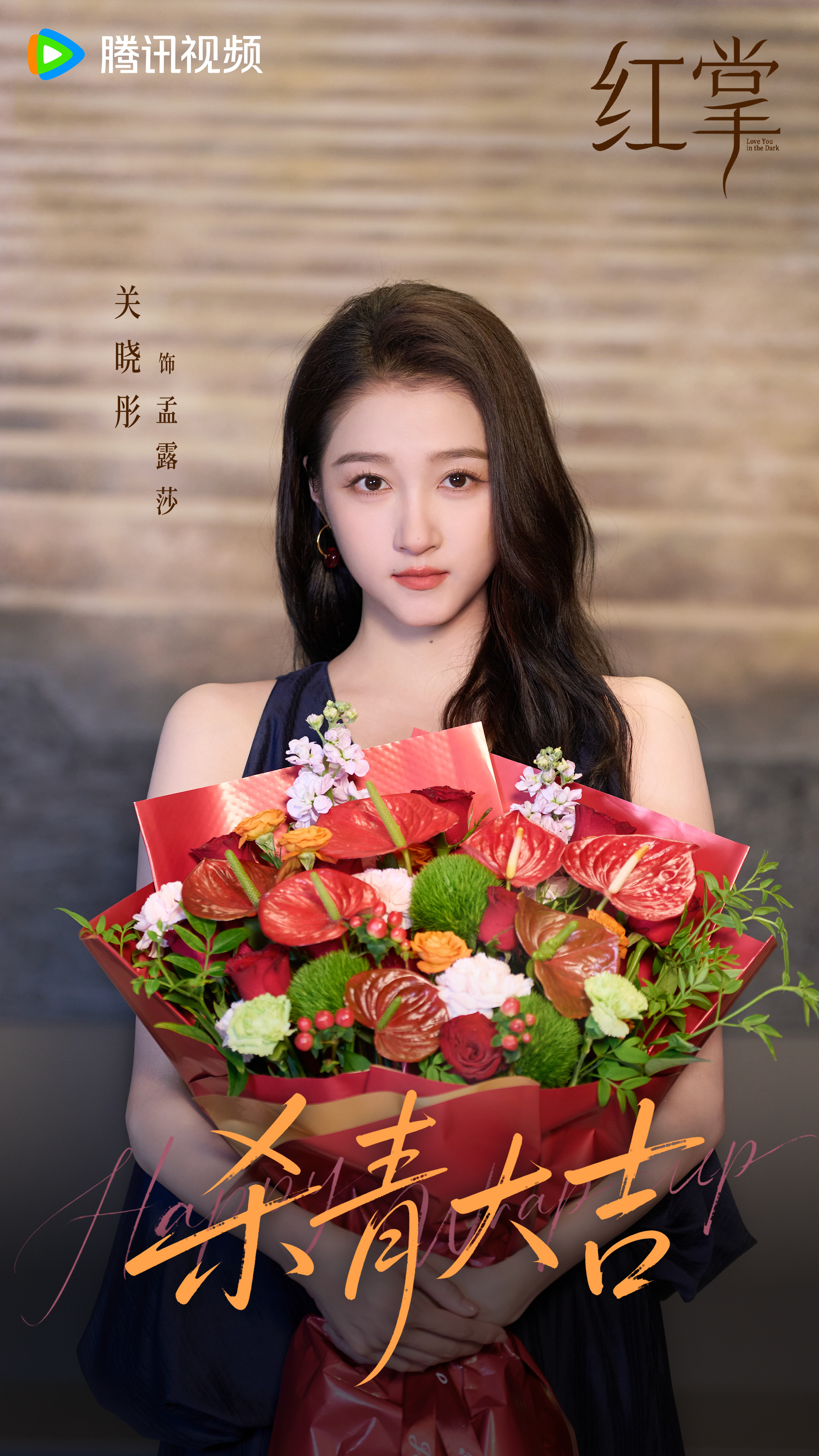 关晓彤孟露莎豪门小说女主脸标准答案 好美的红掌杀青照啊[awsl]很娇贵的漂亮，