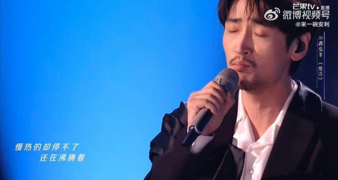 遇泓羊一张口像音响突然变好了 复活赛最强回归！遇泓羊演唱《慢冷》一开口就惊艳全场