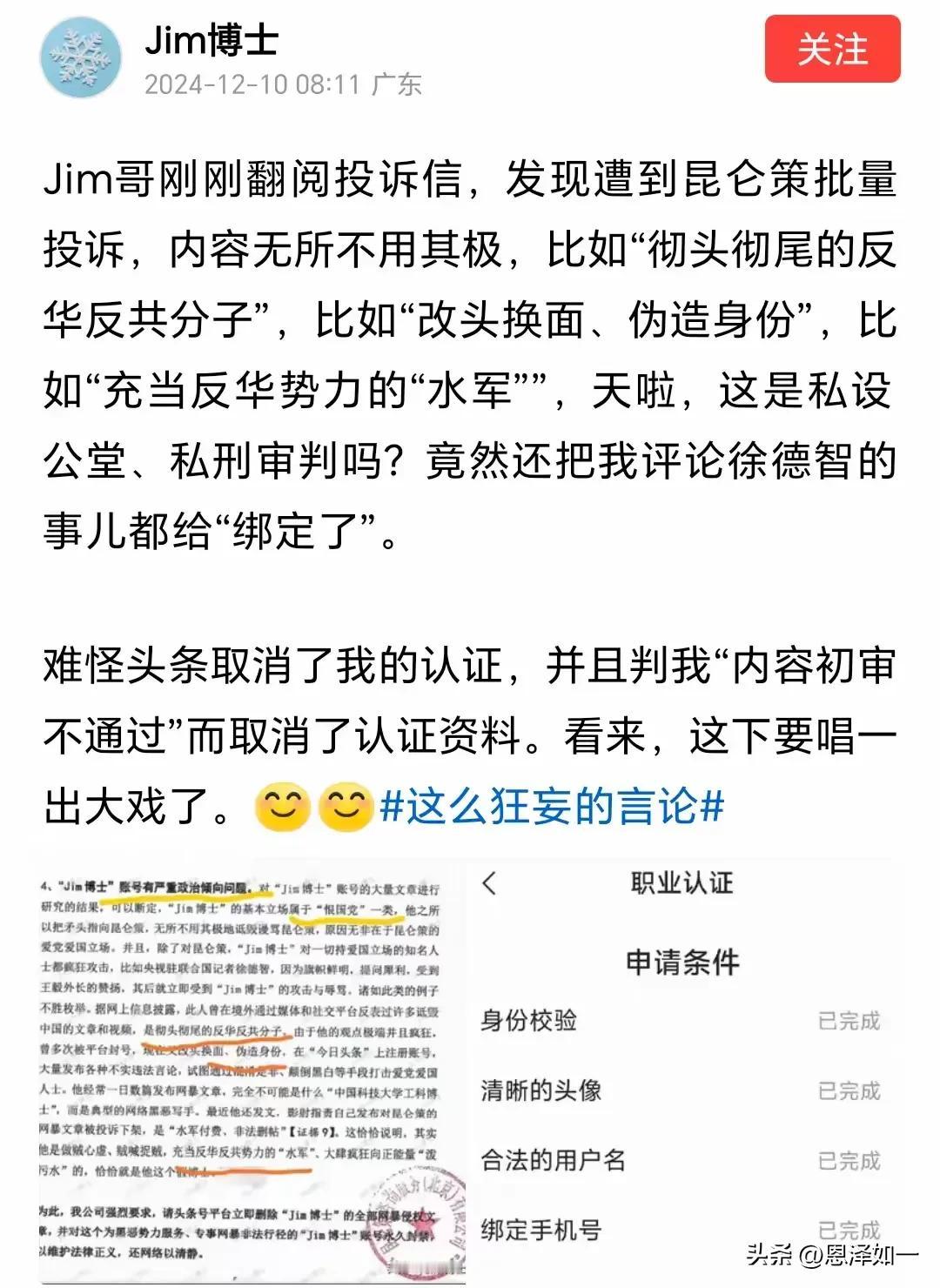 “Jim博”如愿以偿了哈！终于冲上了热搜！
对你来说，多年来网上的舆论也不及今天