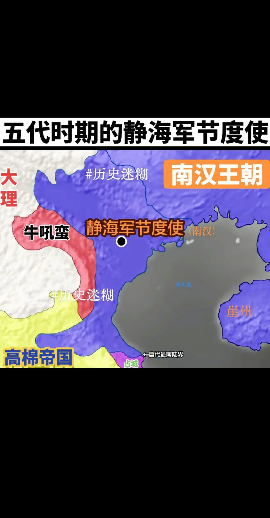 五代时期的静海军节度使(今越北地区) 南汉统辖的静海军时期是中原统治此...