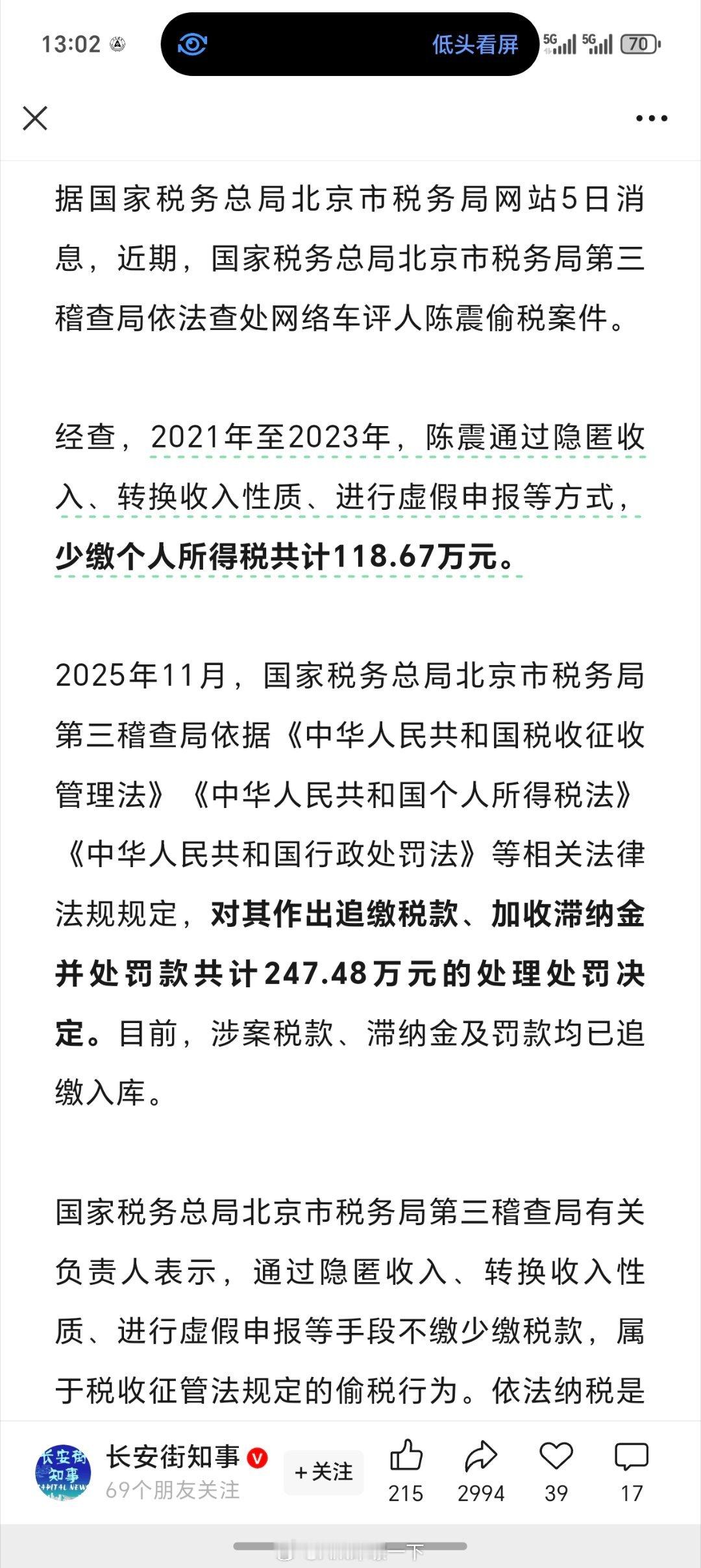 陈震偷税案原来是偷税，那确实是违法了，陈震在网上的火力太猛，没想到后院起火了