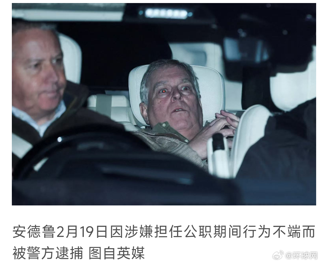【英媒：#安德鲁曾拒绝搬离皇家住所# ，反复喊叫“我是女王次子，你们不能这样对我