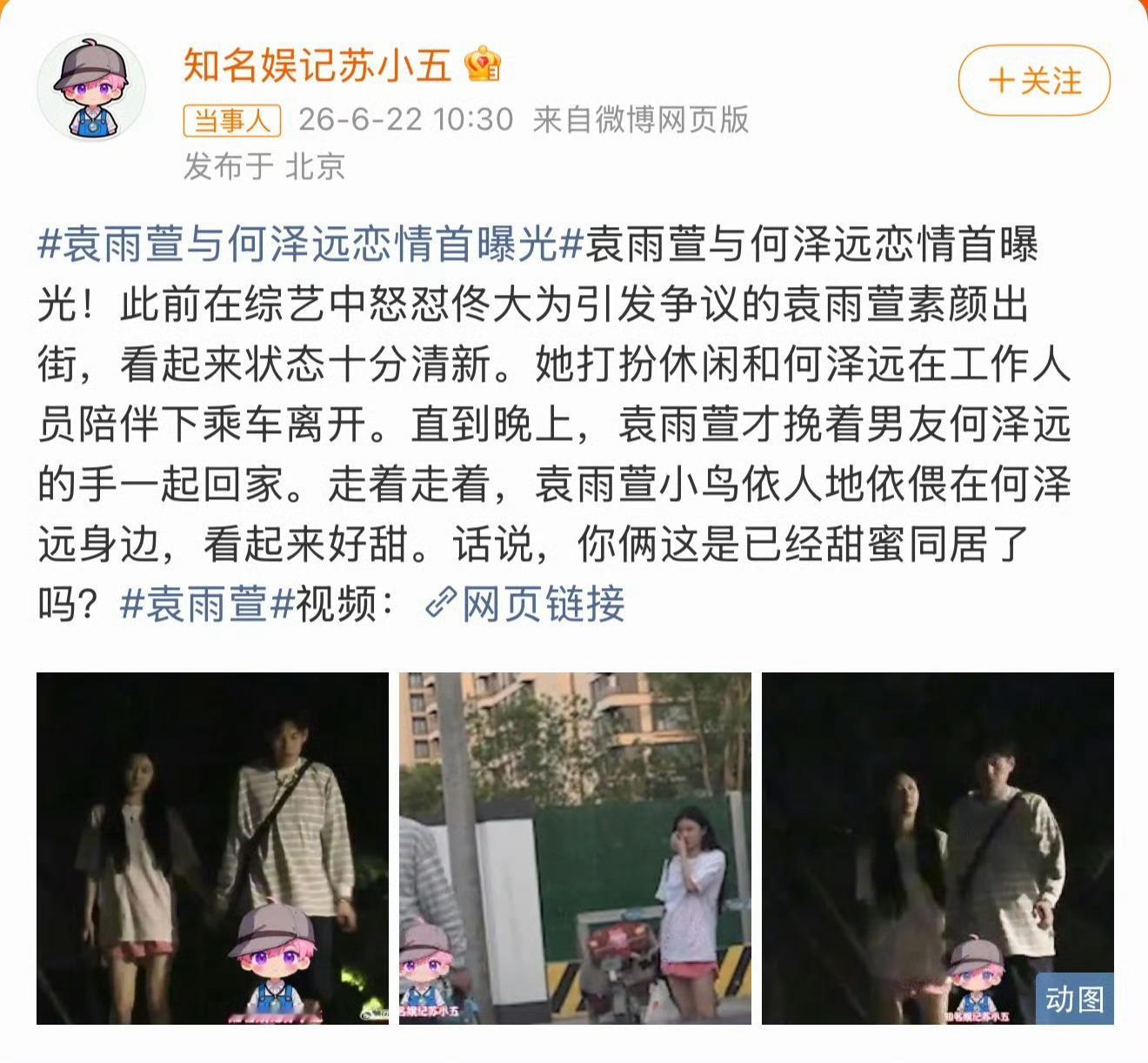袁雨萱与何泽远挽手依偎、同回住所袁雨萱素颜出街，打扮休闲，白天与何泽远在工作人员