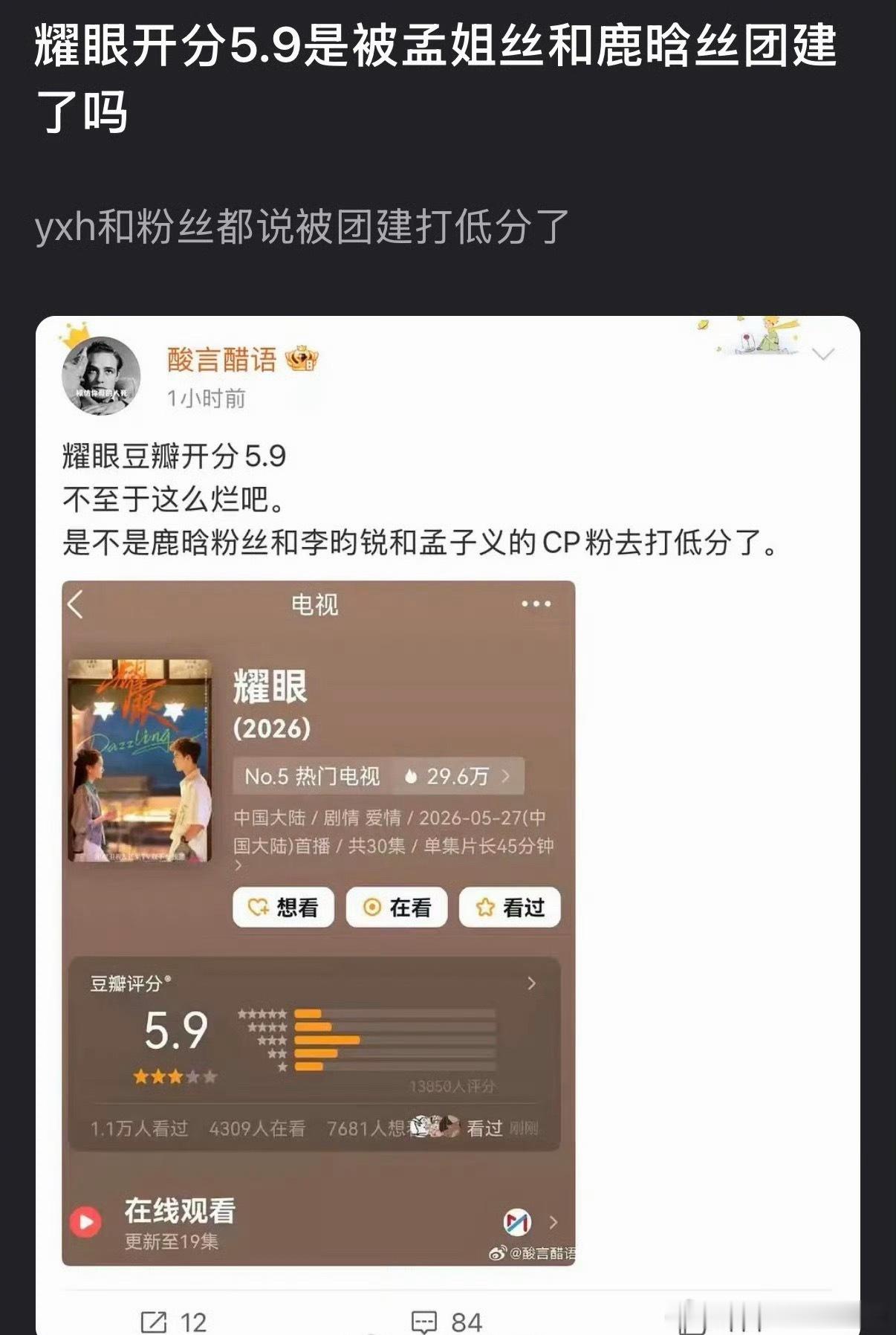 耀眼能不能别给孟子义和鹿晗扣帽子啊，鹿晗和孟子义粉丝就2000多人，这是埋汰谁呢