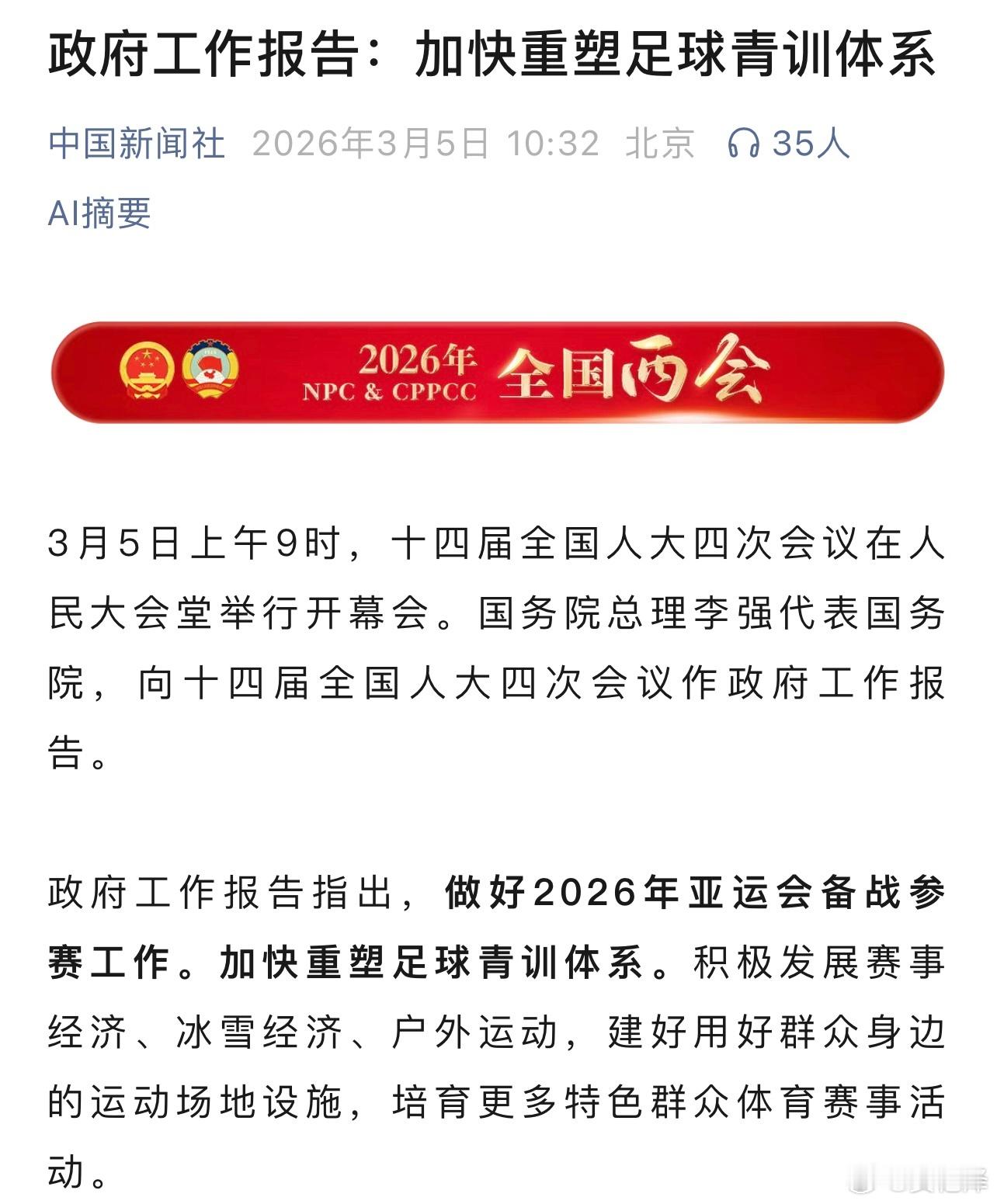 ⚠️潍坊足校发文：建校以来，学校先后向各级别国家队输送球员328人，向中超、中甲