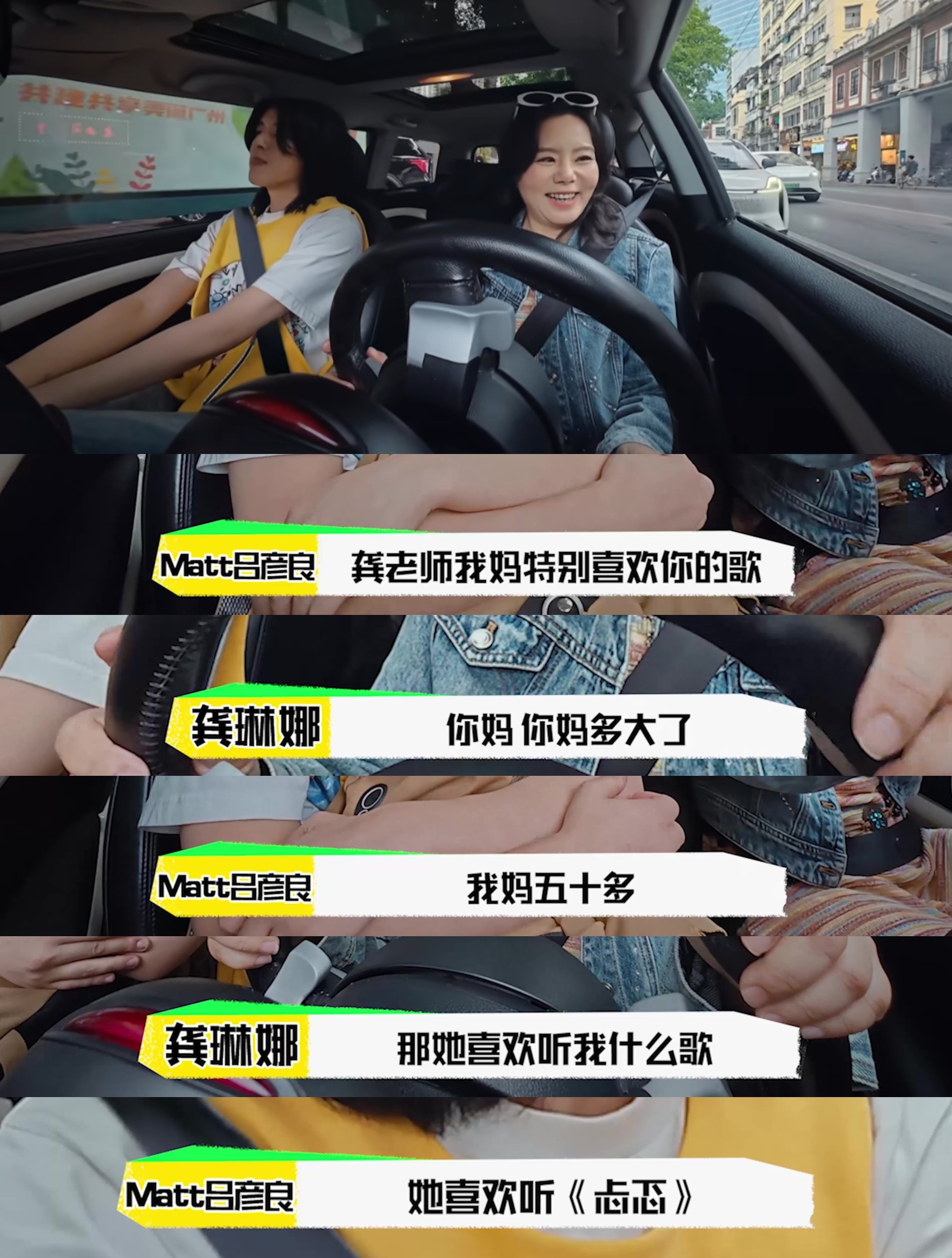 吕彦良龚琳娜重现“你妈”名场面空手出发去草莓的路上，i人吕彦良为了破冰，主动和龚
