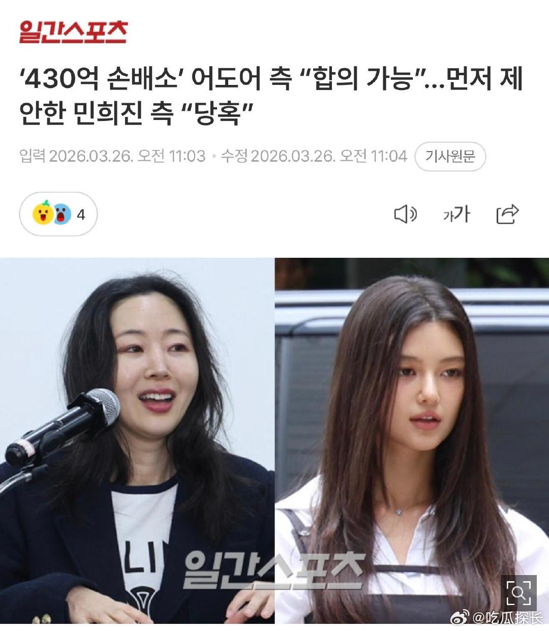 ADOR称与Danielle有和解的可能 ADOR称与Danielle有和解的可