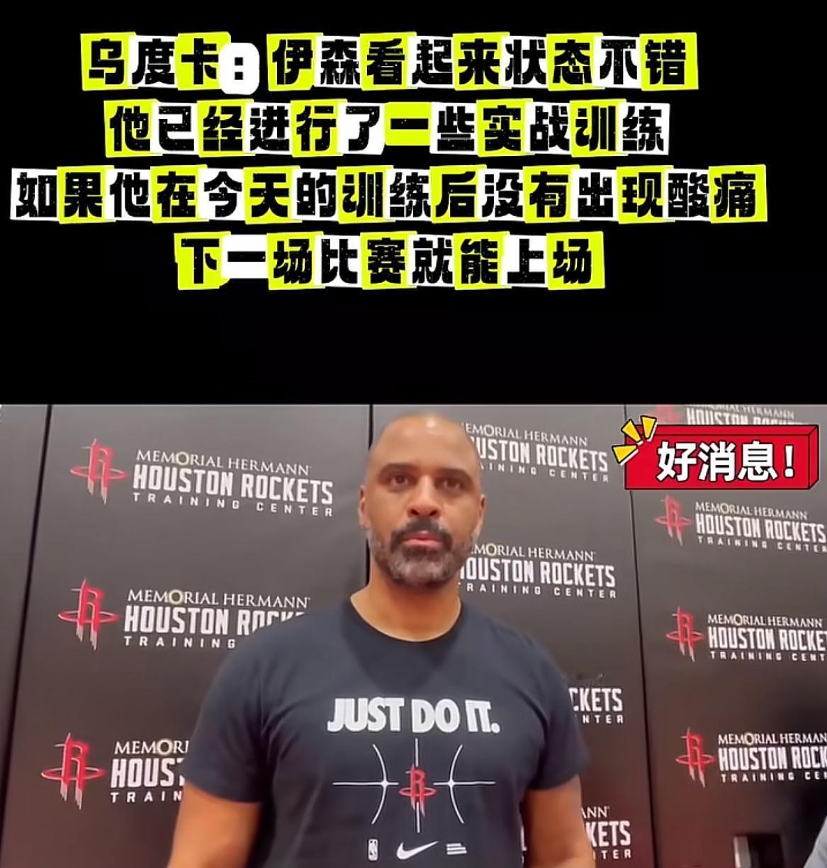 火箭迎来好消息乌度卡表示客战掘金伊森有望复出，11月中旬伊森遭遇腹斜肌拉伤后伤退