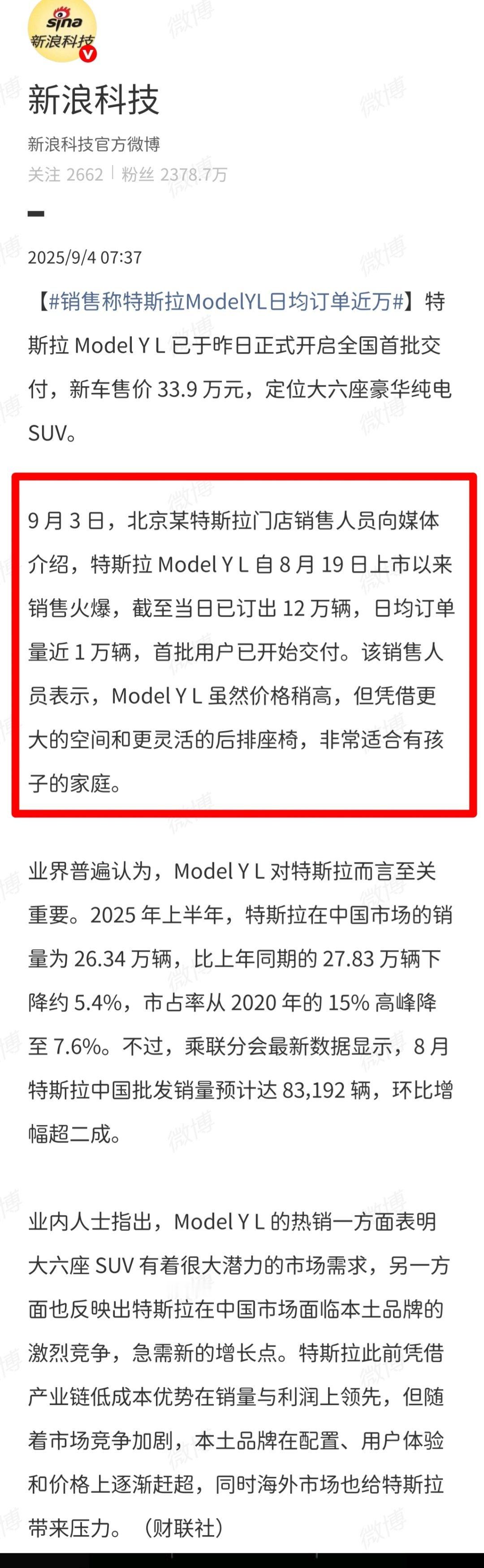 销售称特斯拉ModelYL日均订单近万虽然特斯拉品牌很强，但都每天都日均订单近万