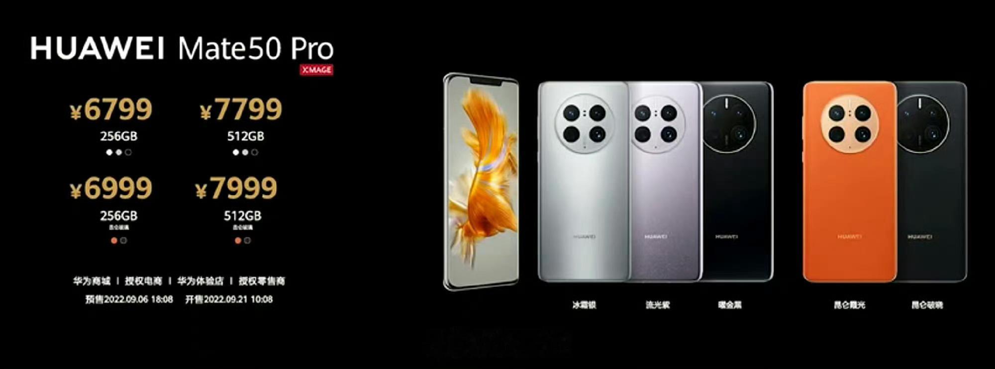 华为Mate70价格 其实Mate60 Pro相比Mate50 Pro价格是变低