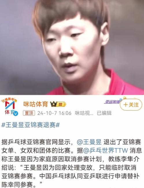 #聊聊今年高考作文#乒坛震惊！国乒一姐王曼昱突然退赛，原因竟是家庭变故？这个消息