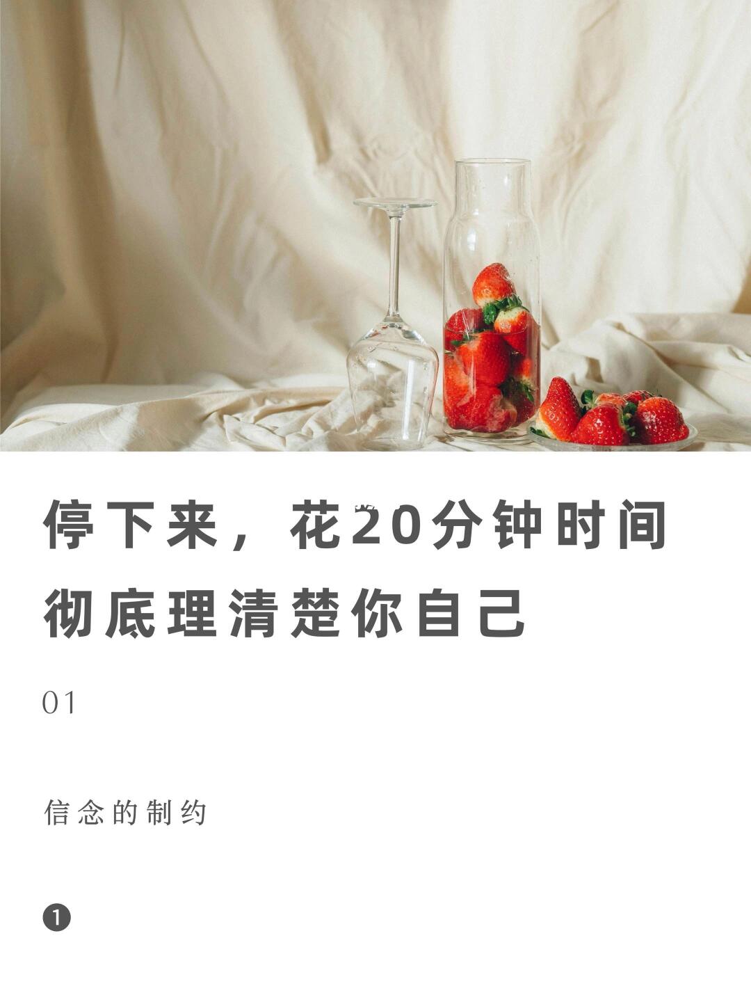 花20分钟时间，彻底理清楚你自己