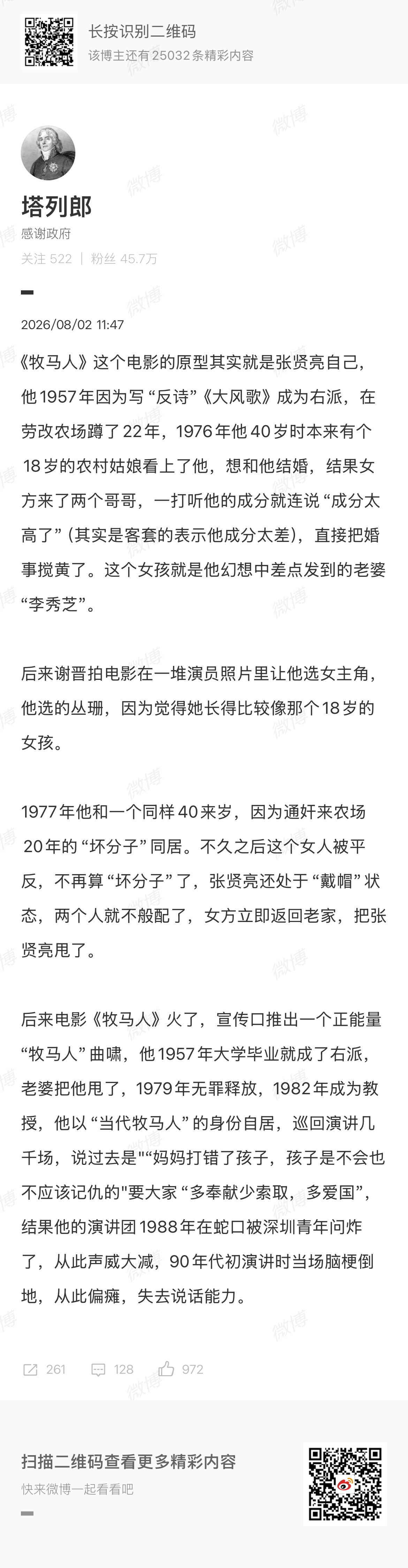 曲啸是典型的＂斯德哥尔摩综合症＂患者，＂妈论＂至今大行其道，遗毒甚深。 