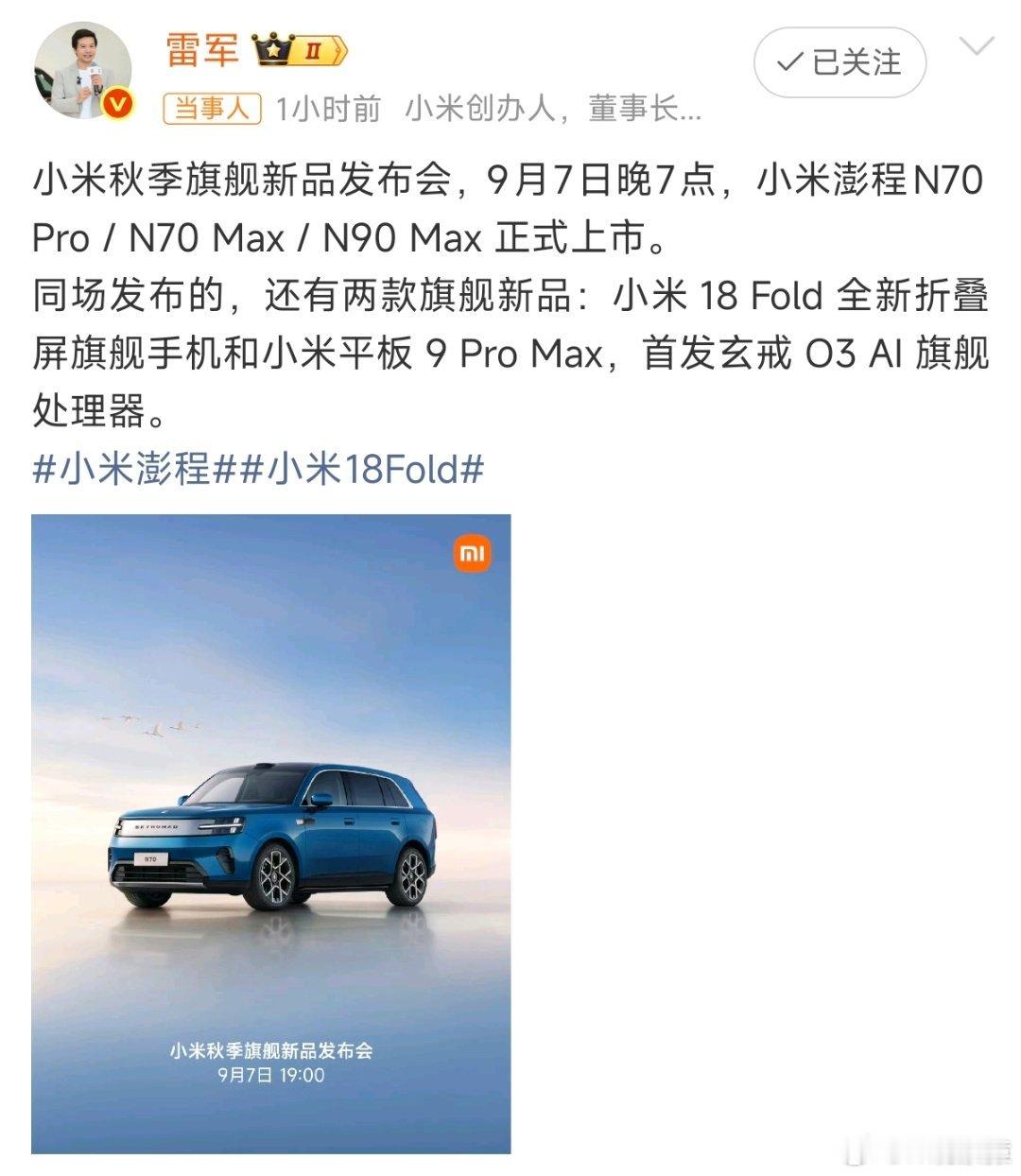 苹果小米华为发布时间撞档小米和华为的发布会在同一天，数码圈热闹了。 ​​​