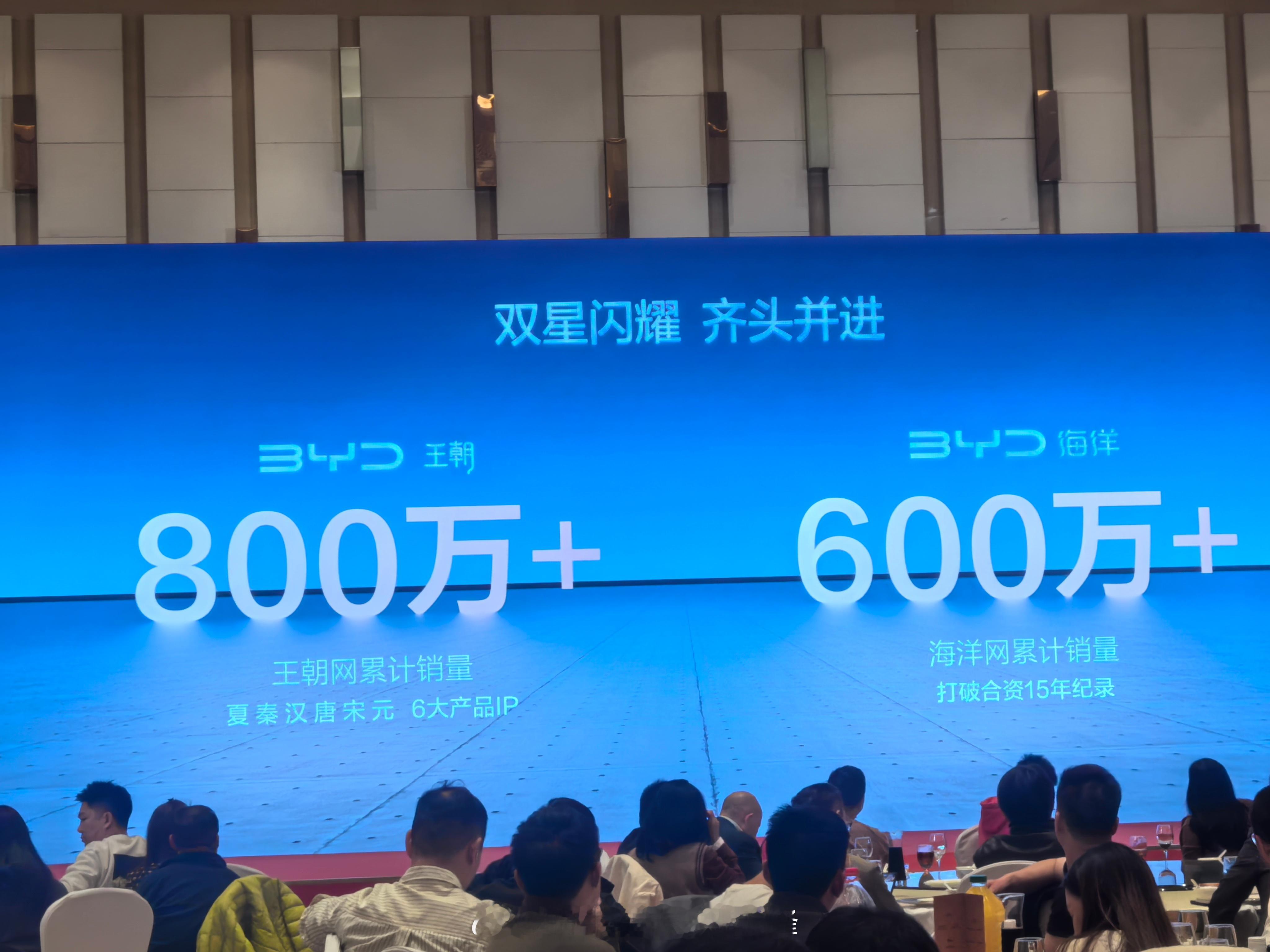 今晚参加了比亚迪年度晚宴，除了2025=460w台的销量惊喜之外，还瞄了一下台上