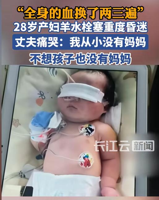 太揪心了！6月29日报道，洛阳一名28岁产妇刚顺产生下儿子，还没来得及抱一下孩子