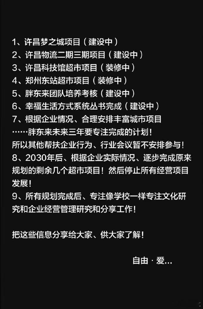 别的零售老板恨不得开店开到月球，于东来却在8月5日宣布：未来三年胖东来只专注许昌