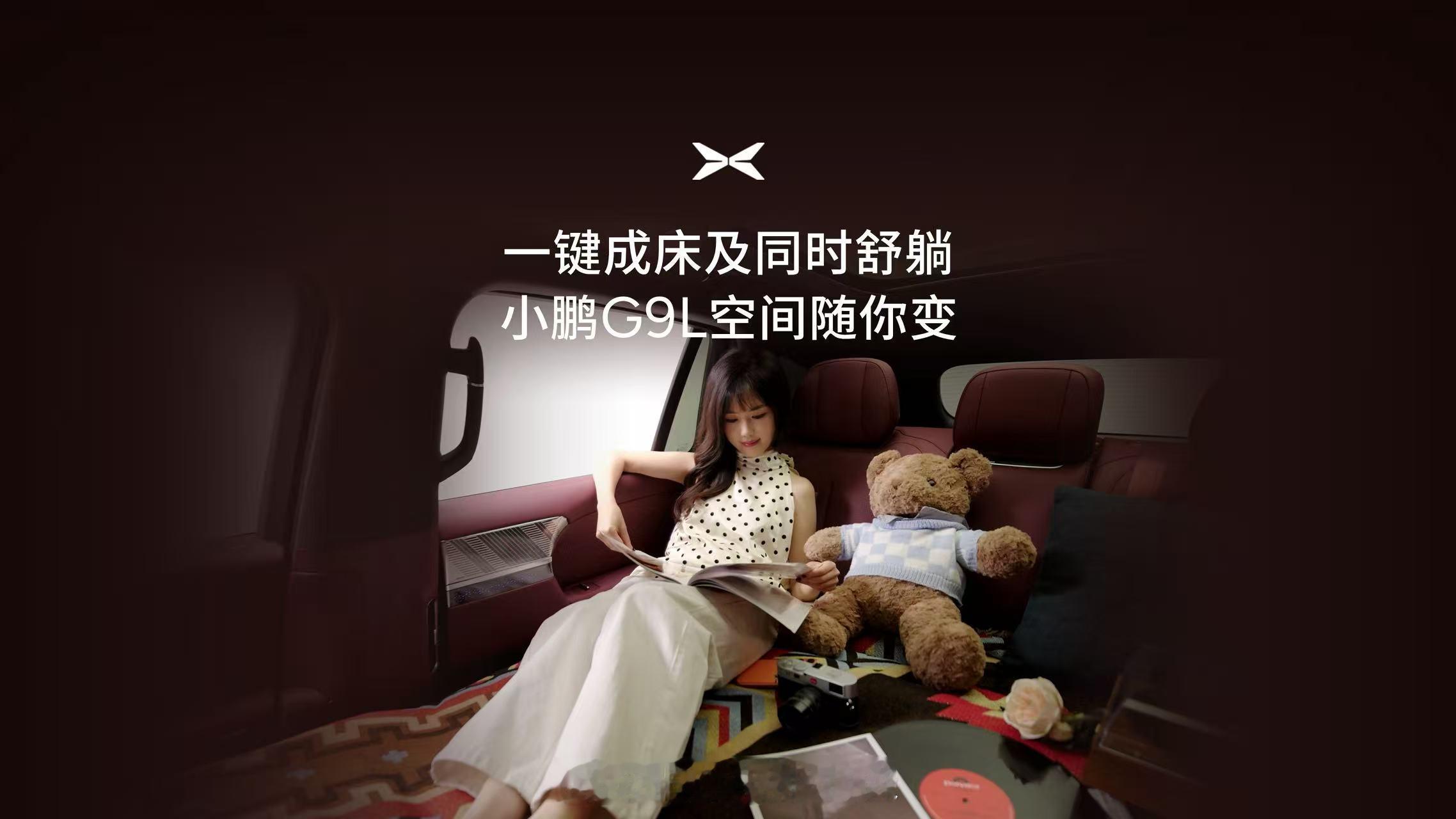 小鹏G9L凭借3100mm超长轴距和2000mm超大成员舱内空，打破空间局限，同