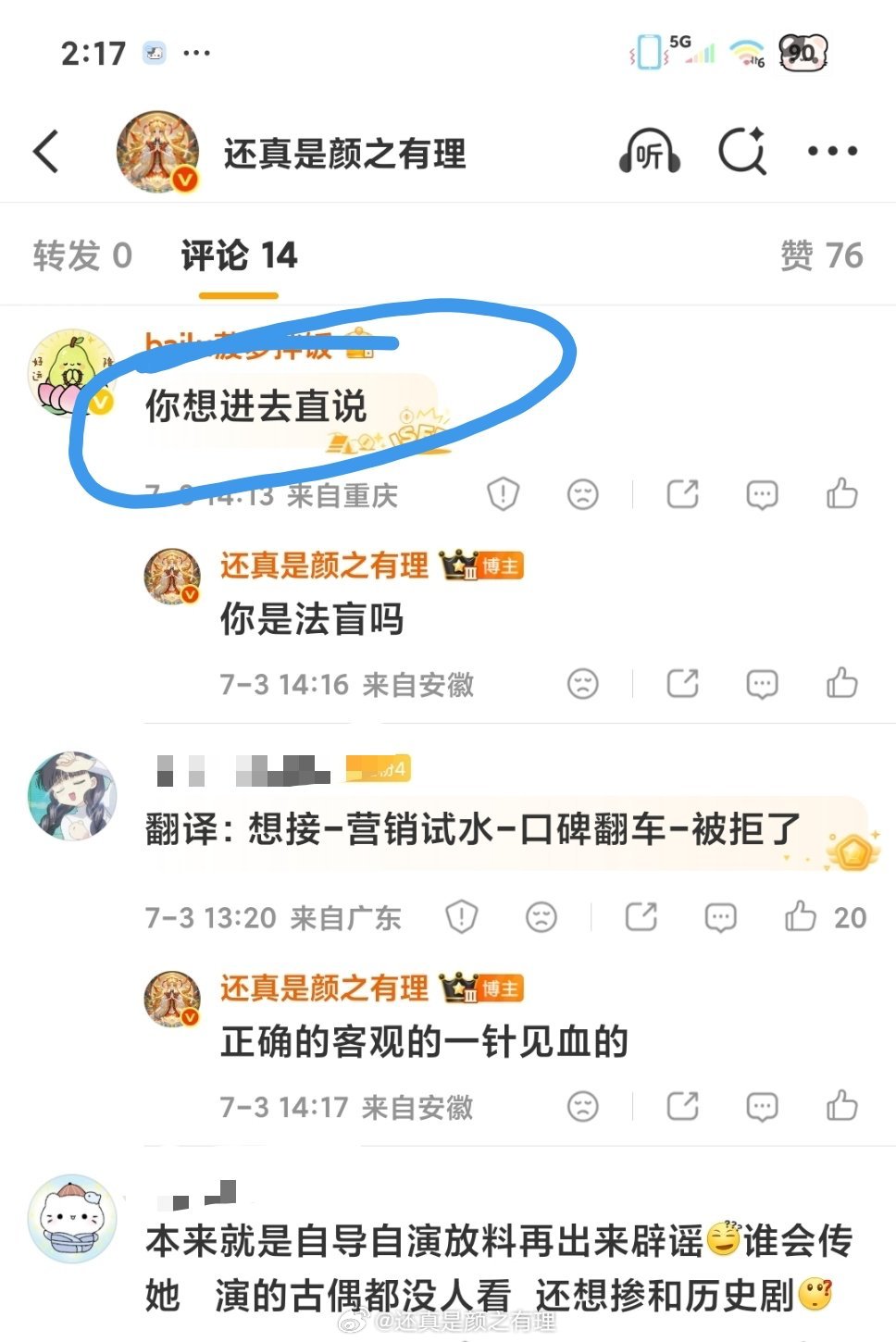 我说李清照保住了，老鹿粉威胁我