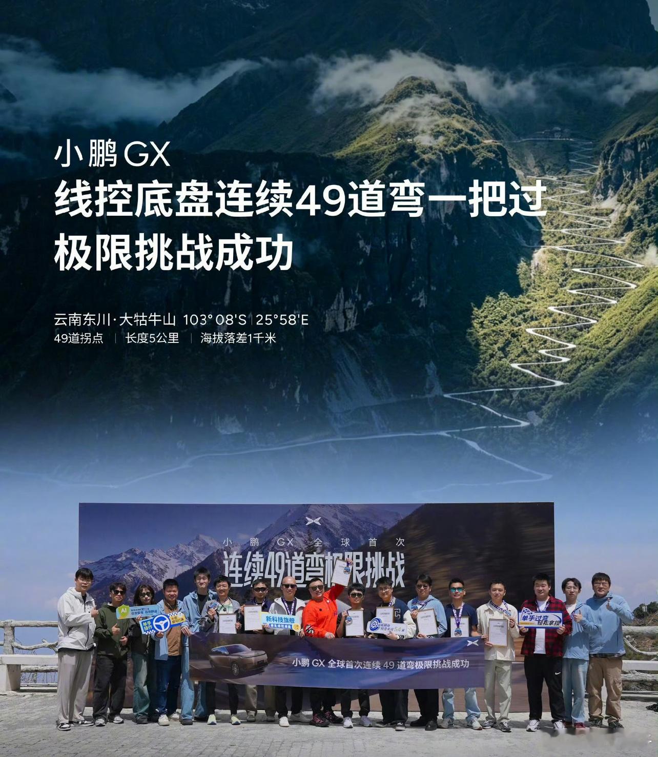小鹏GX线控底盘挑战49道弯一把过 很高兴又看到车企来挑战我们家乡的魔鬼路了，东