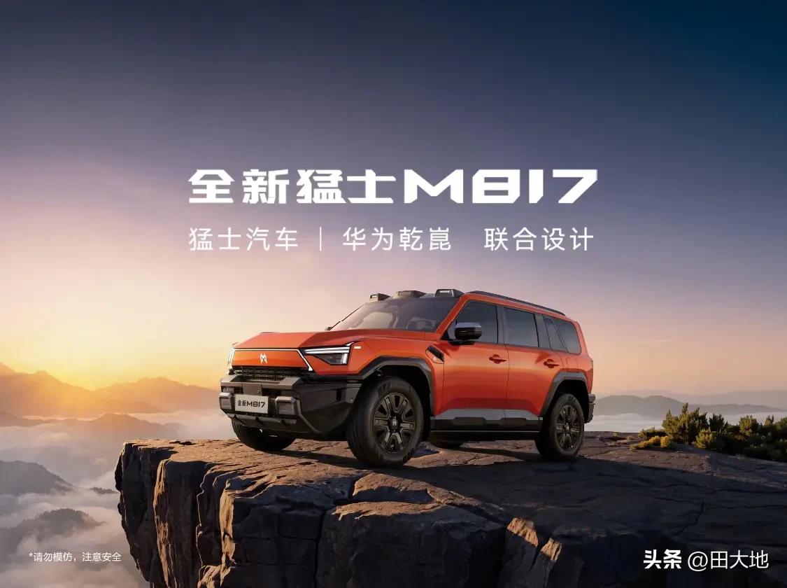 全球首款搭载华为乾崑ADS5.0的越野车——猛士M819上市了。

华为乾崑全栈