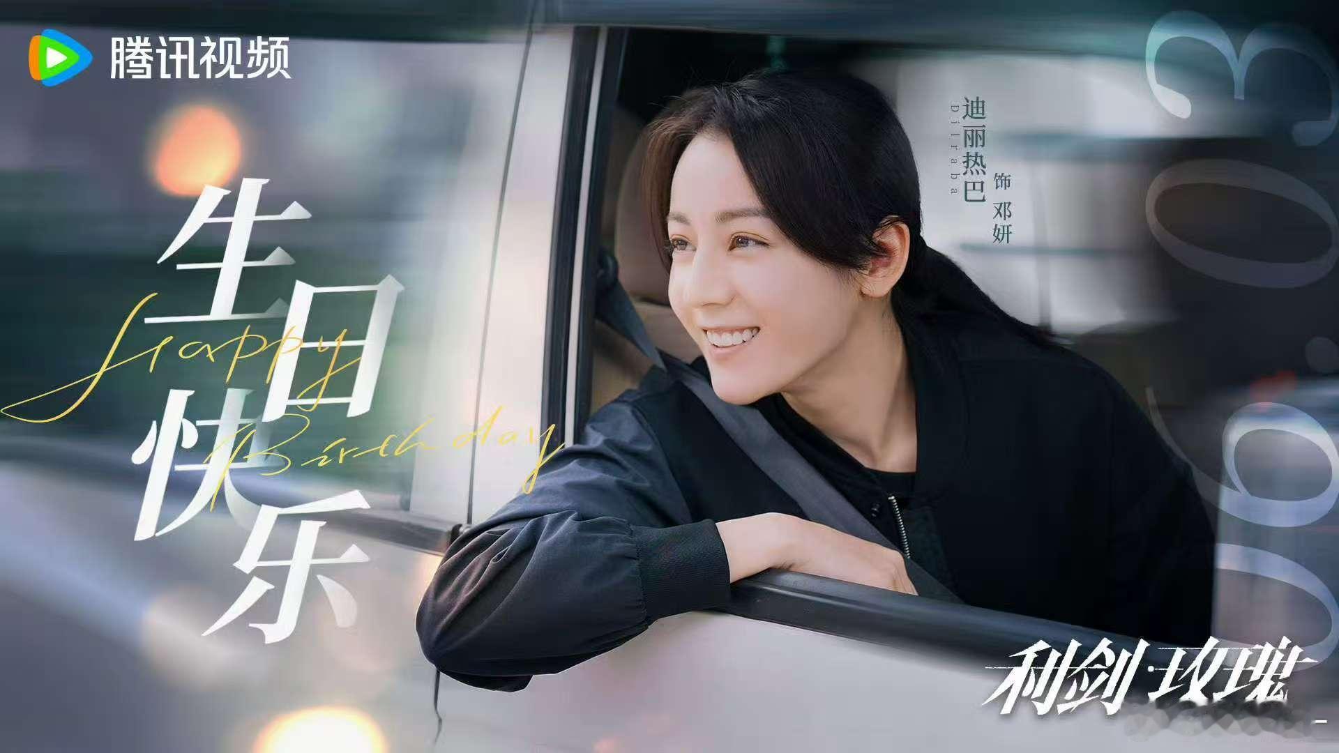 迪丽热巴利剑玫瑰镜头迪丽热巴新剧官宣定档迪丽热巴利剑玫瑰要定档了，期待[哇] ​
