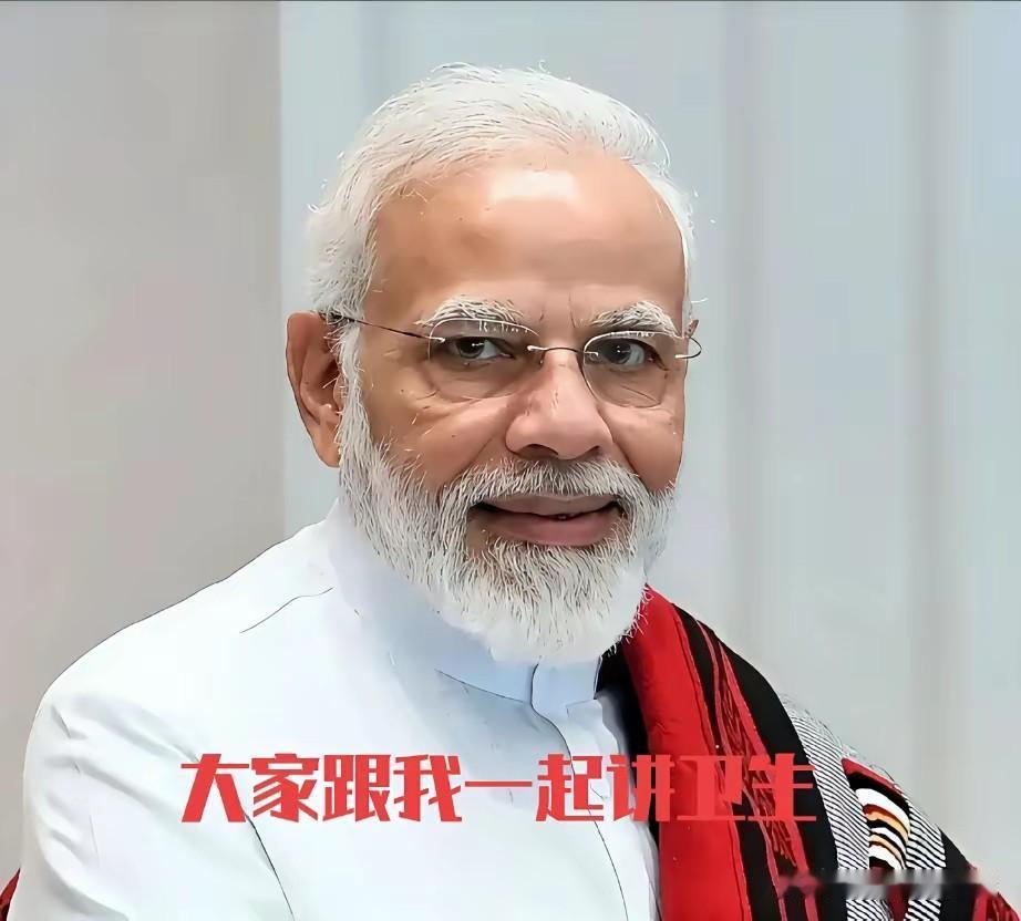 莫迪一身小白裙小白裤，从头到脚白得发光，脸上胡子都洁白洁白。可印度街头脏乱差，恒