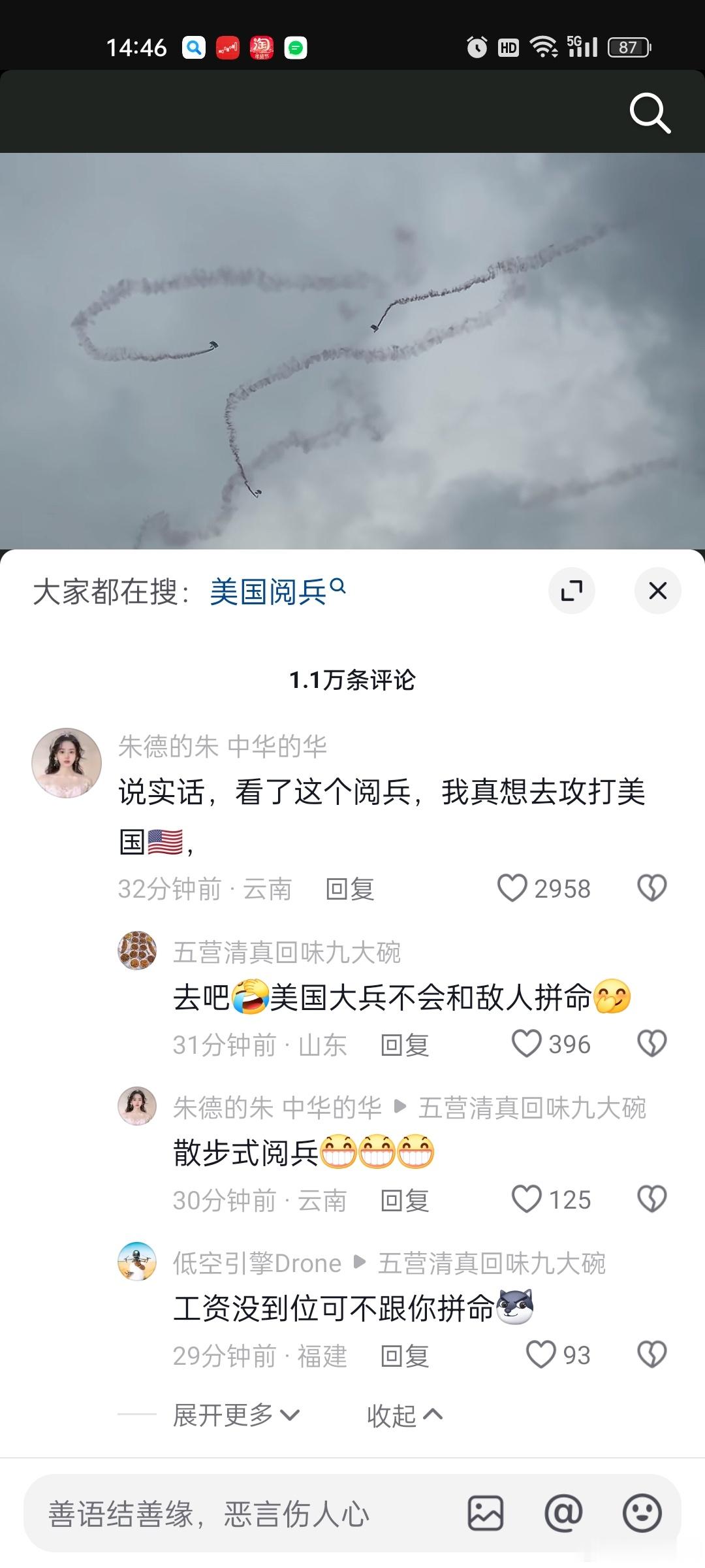 老美的250阅兵[doge][doge]看评论，云南的老铁有点勇猛。。。 ​​​