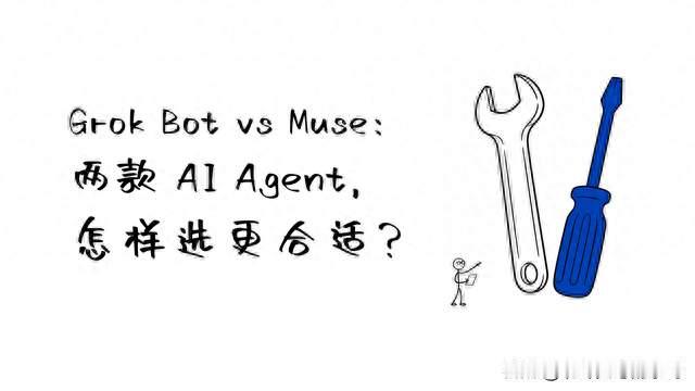 Grok Bot vs Muse：两款 AI Agent，怎么选？