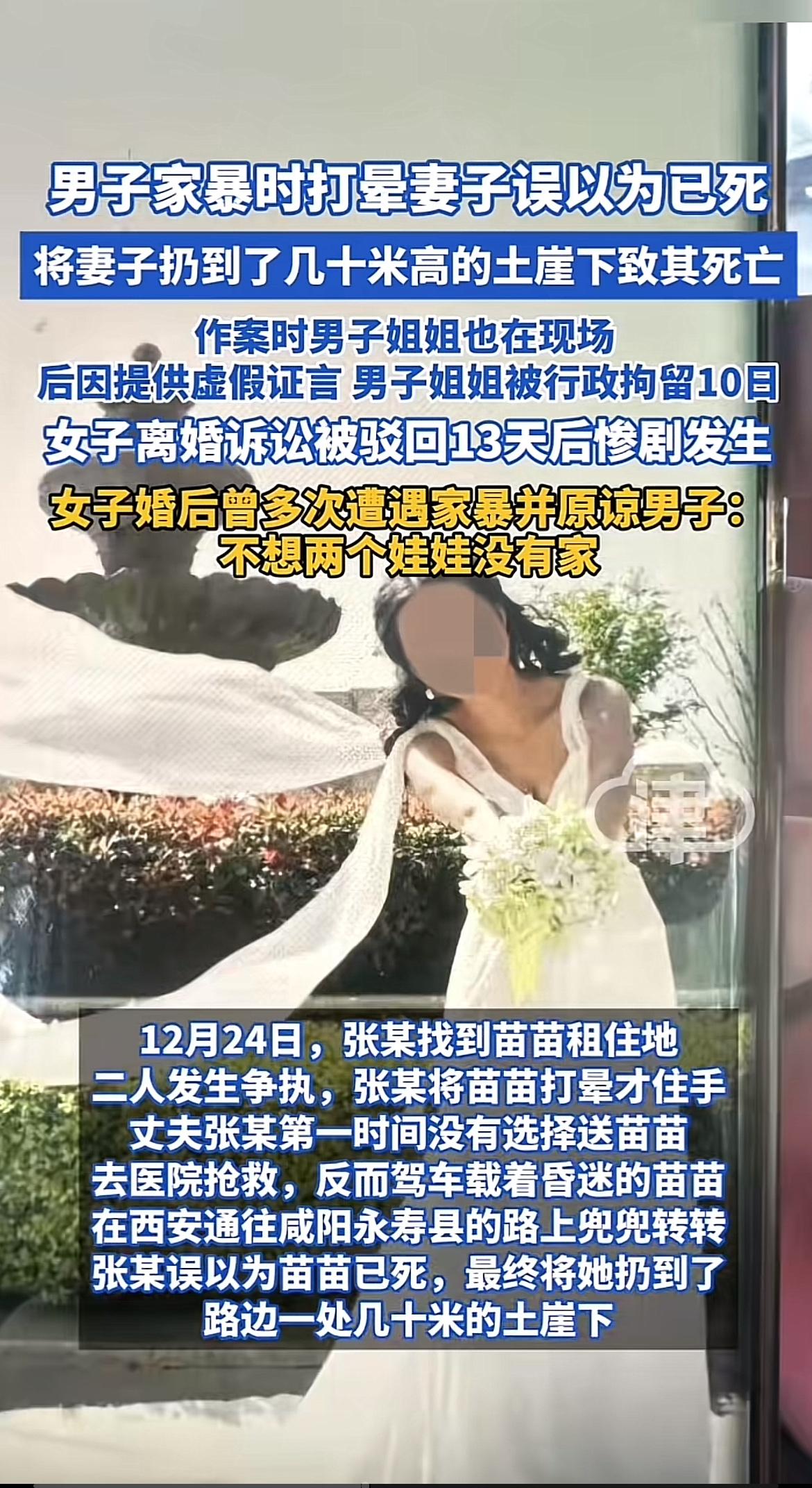 陕西咸阳这起男子家暴案太让人痛心。苗苗和张某经人介绍结婚，婚后育有两子，然而这场